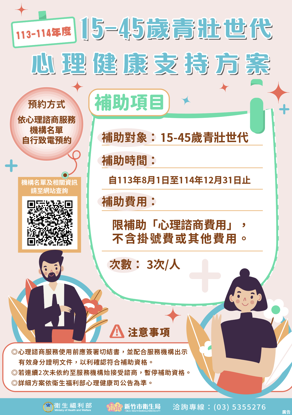 守護民眾健康  竹市「15-45歲青壯世代心理健康支持方案」8/1開跑