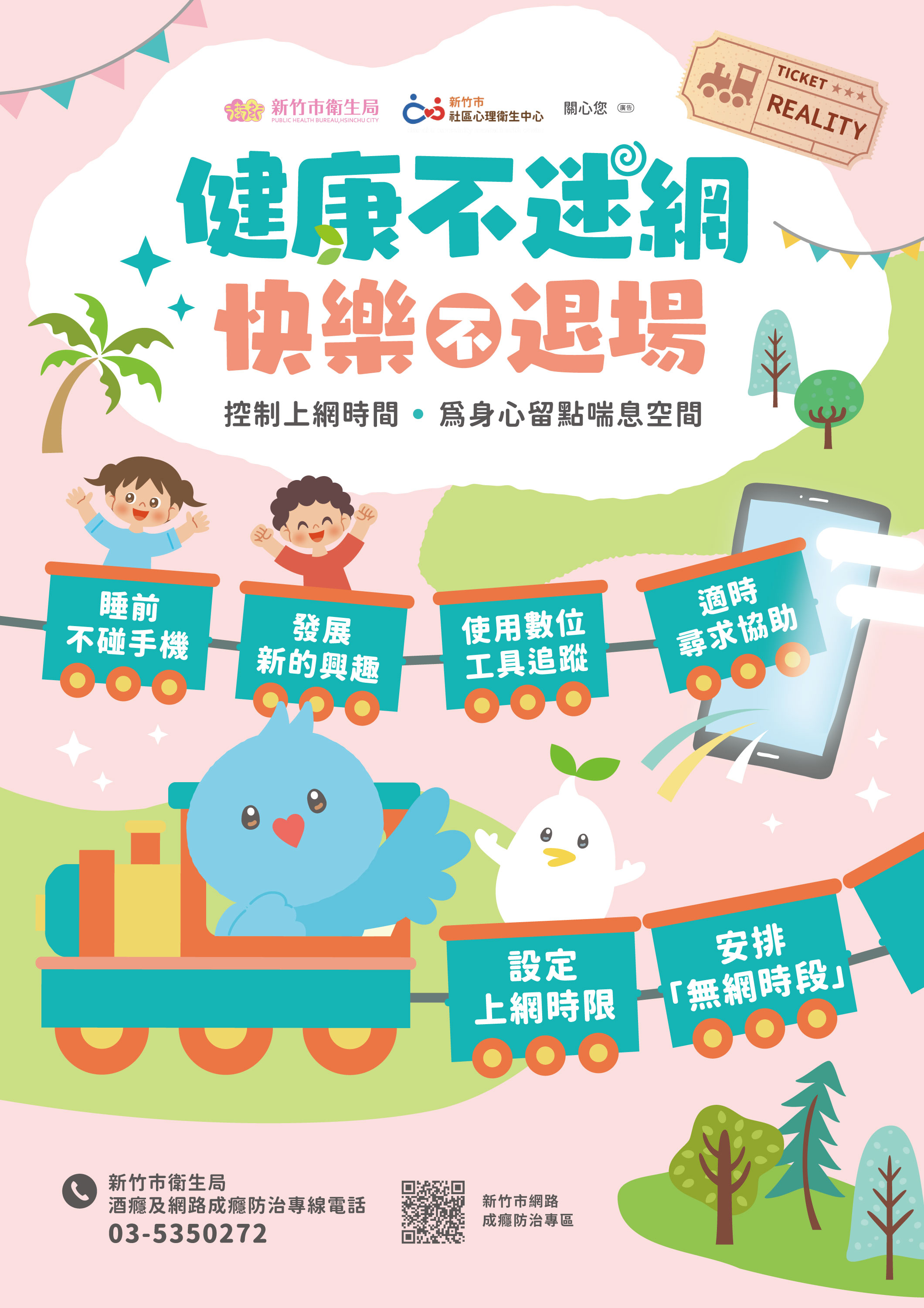 健康不迷網，快樂不退場