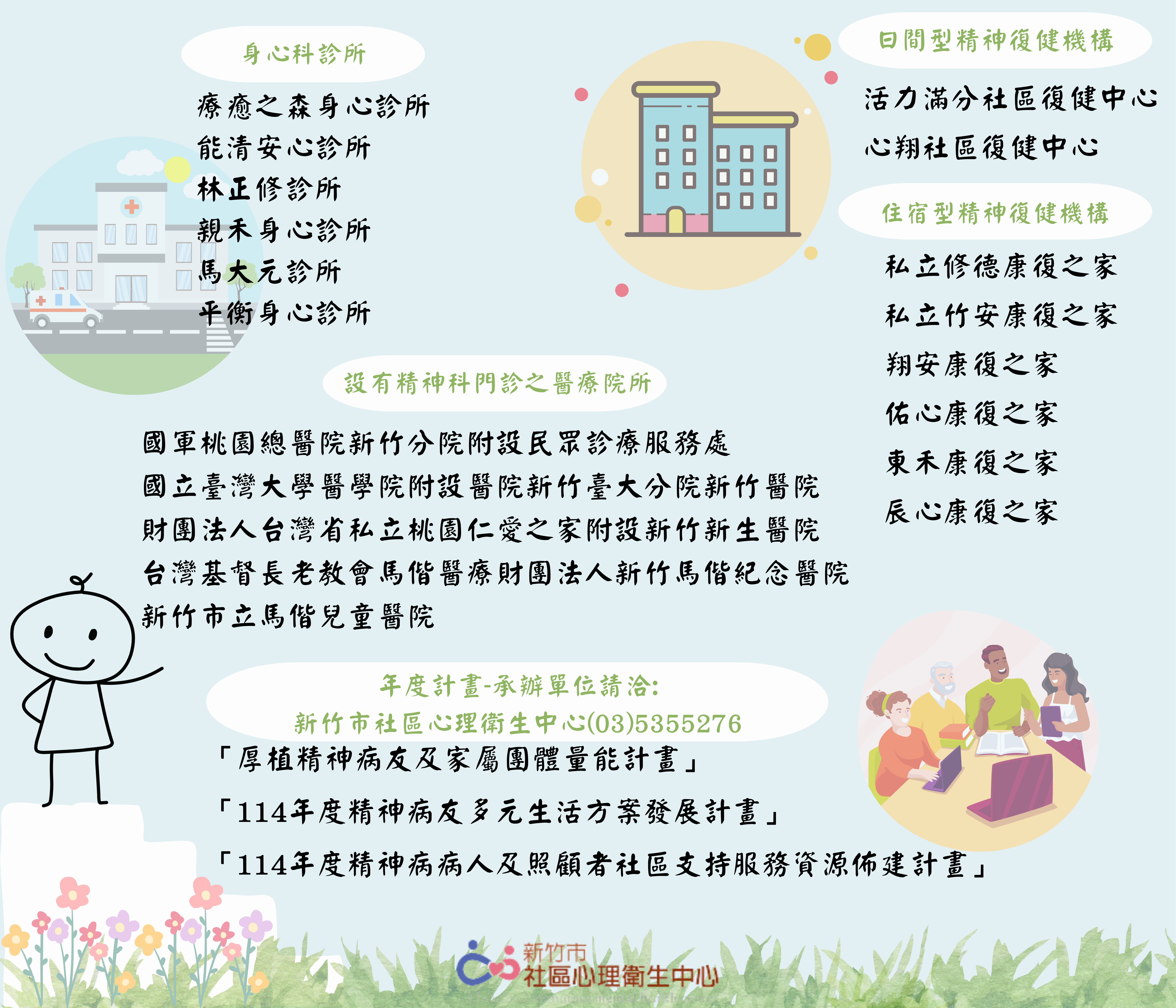 從病房出來後-精神障礙者回歸社區之路