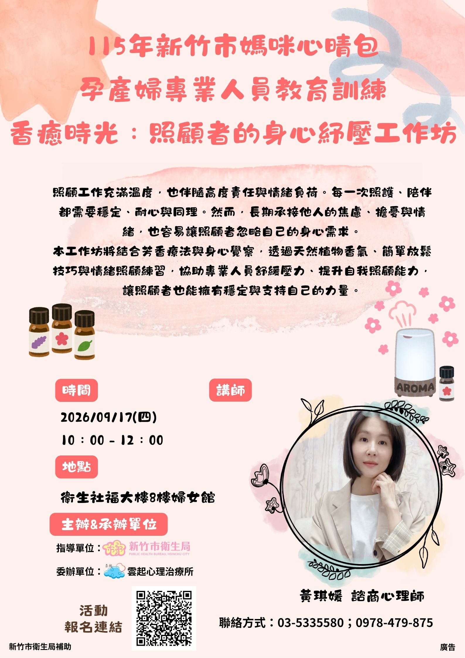 香癒時光照顧者的身心紓壓工作坊v1 (1)