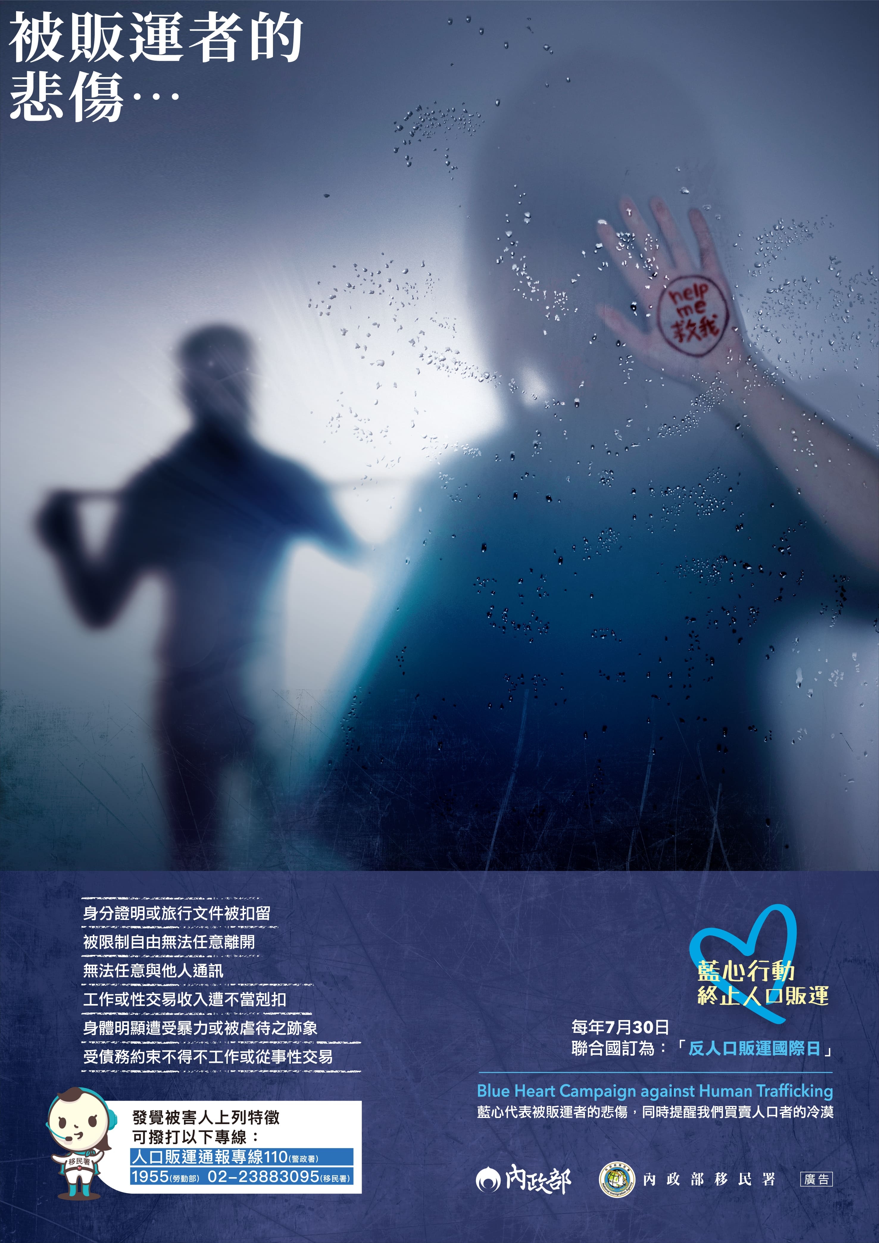 防制人口販運宣導海報-辨識及通報_中文版